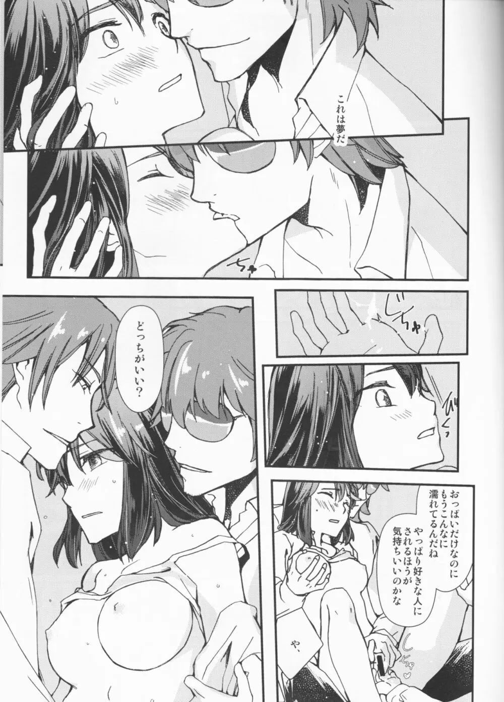 全部おまえのせいだ Page.6