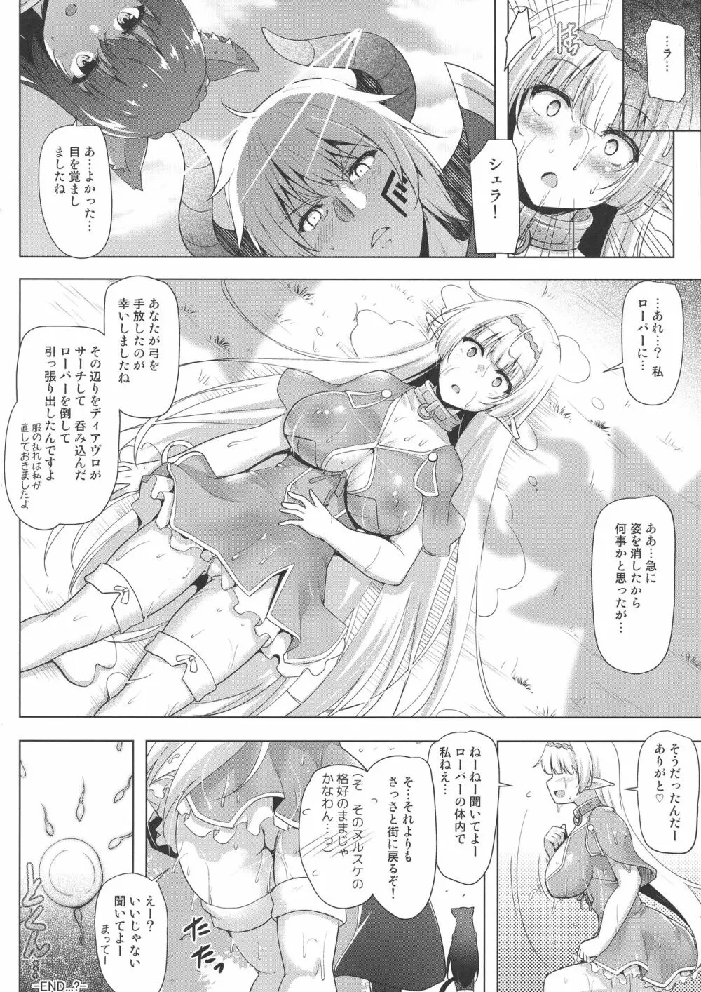 駄肉エルフと丸呑み姦 Page.18