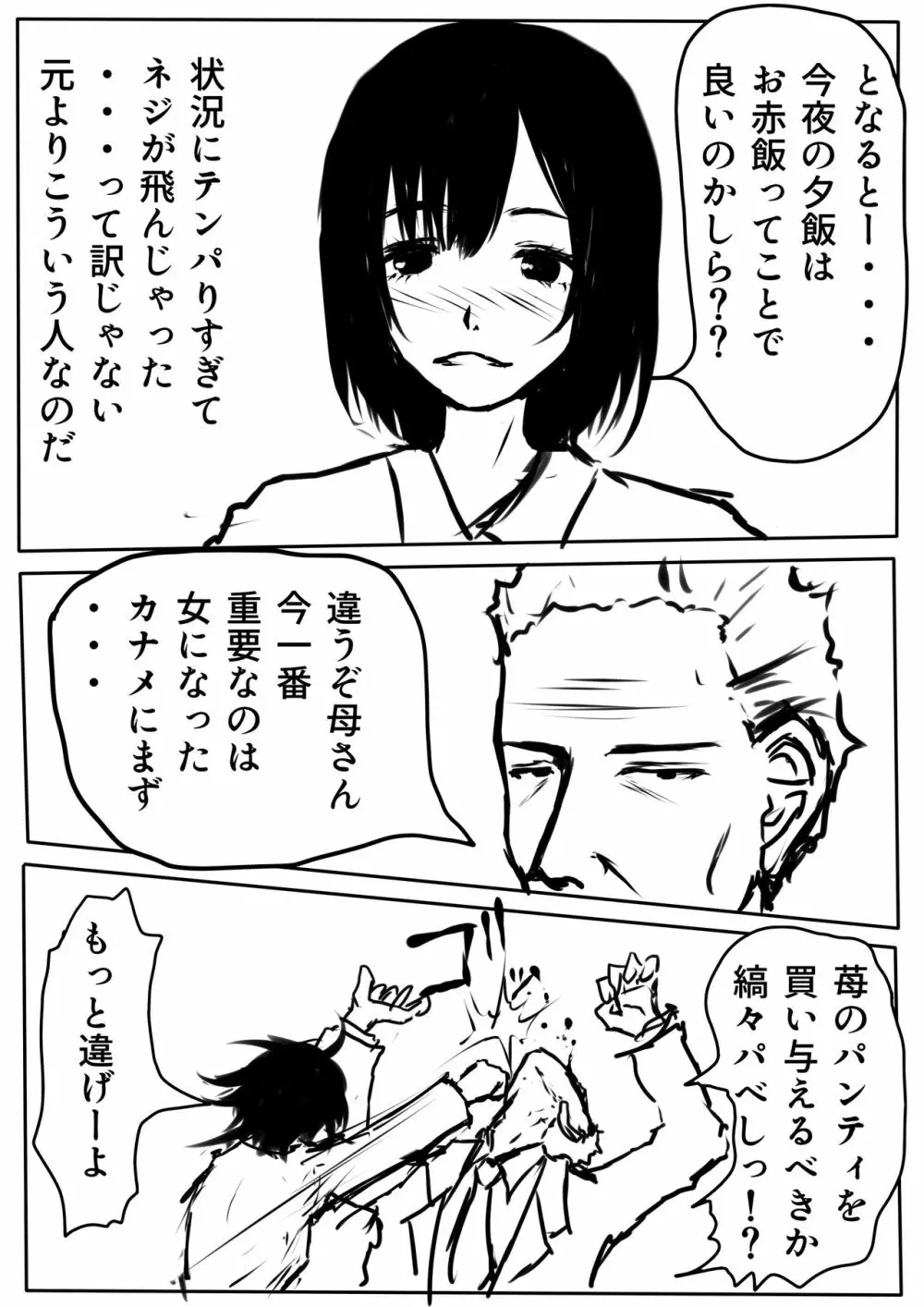 天体ゼラニウム１ Page.14