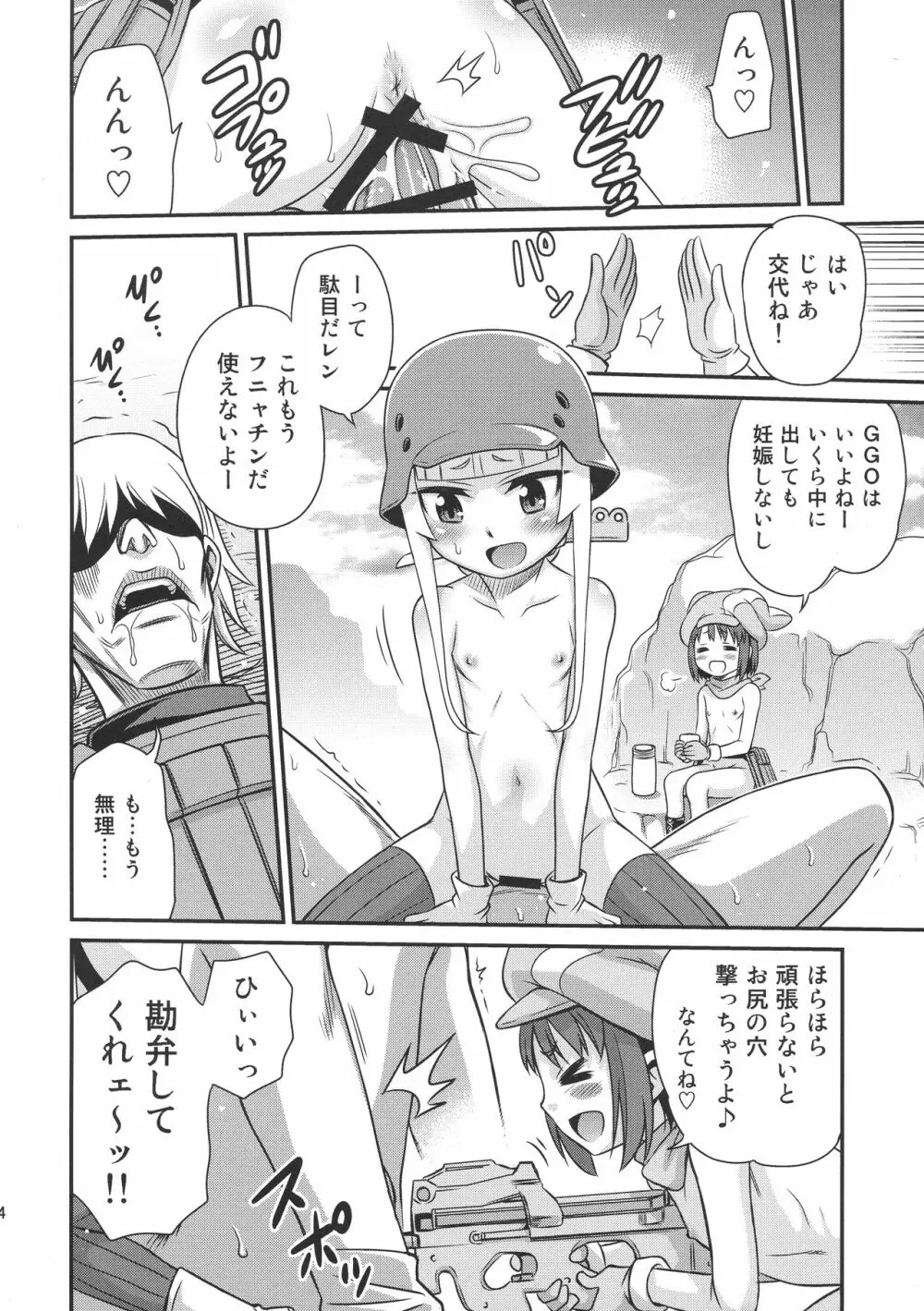 レン・フカ次郎の生活!! Page.23