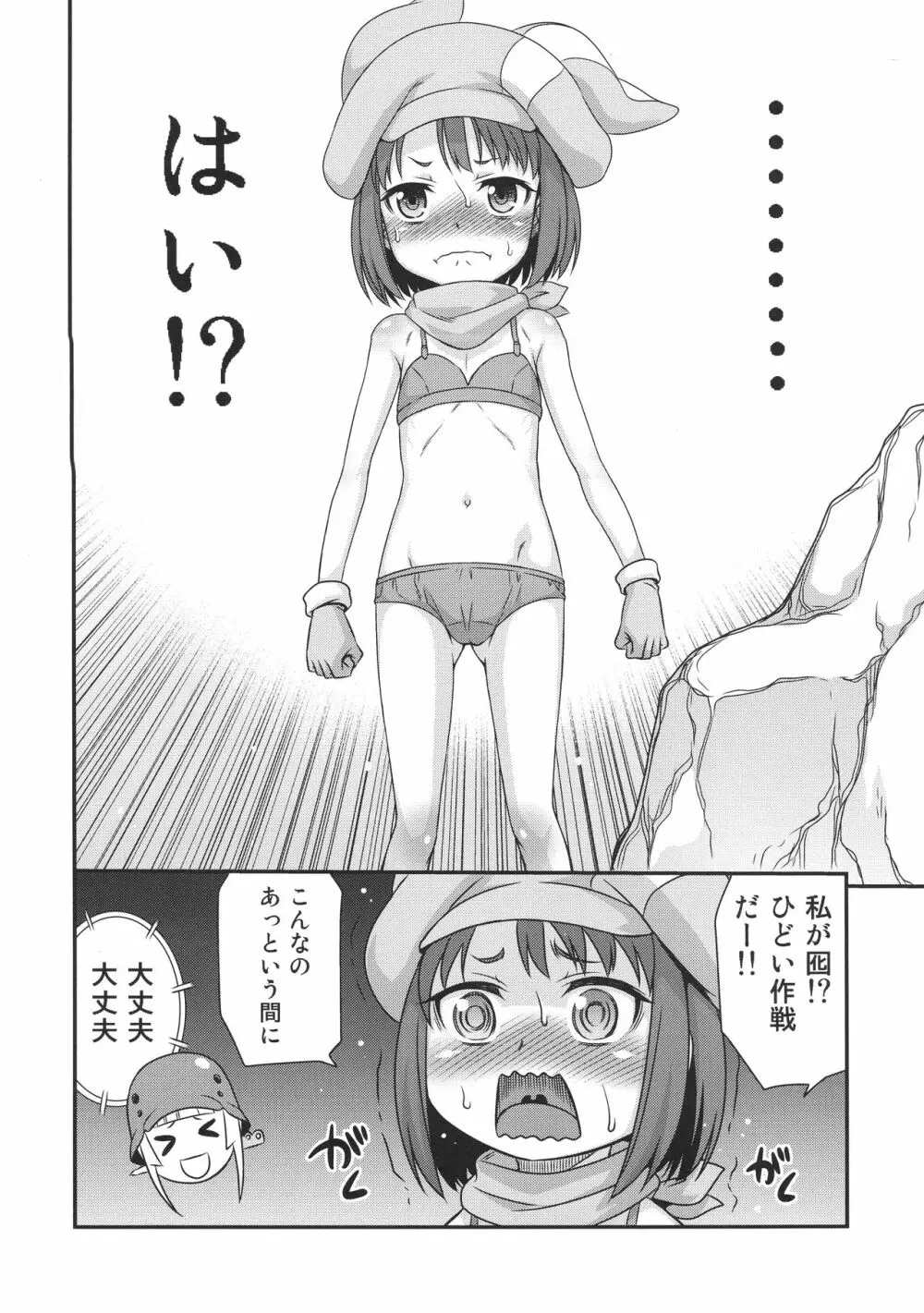 レン・フカ次郎の生活!! Page.3