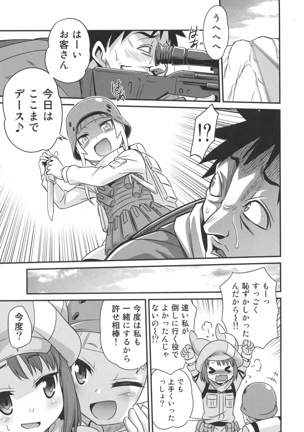 レン・フカ次郎の生活!! Page.6