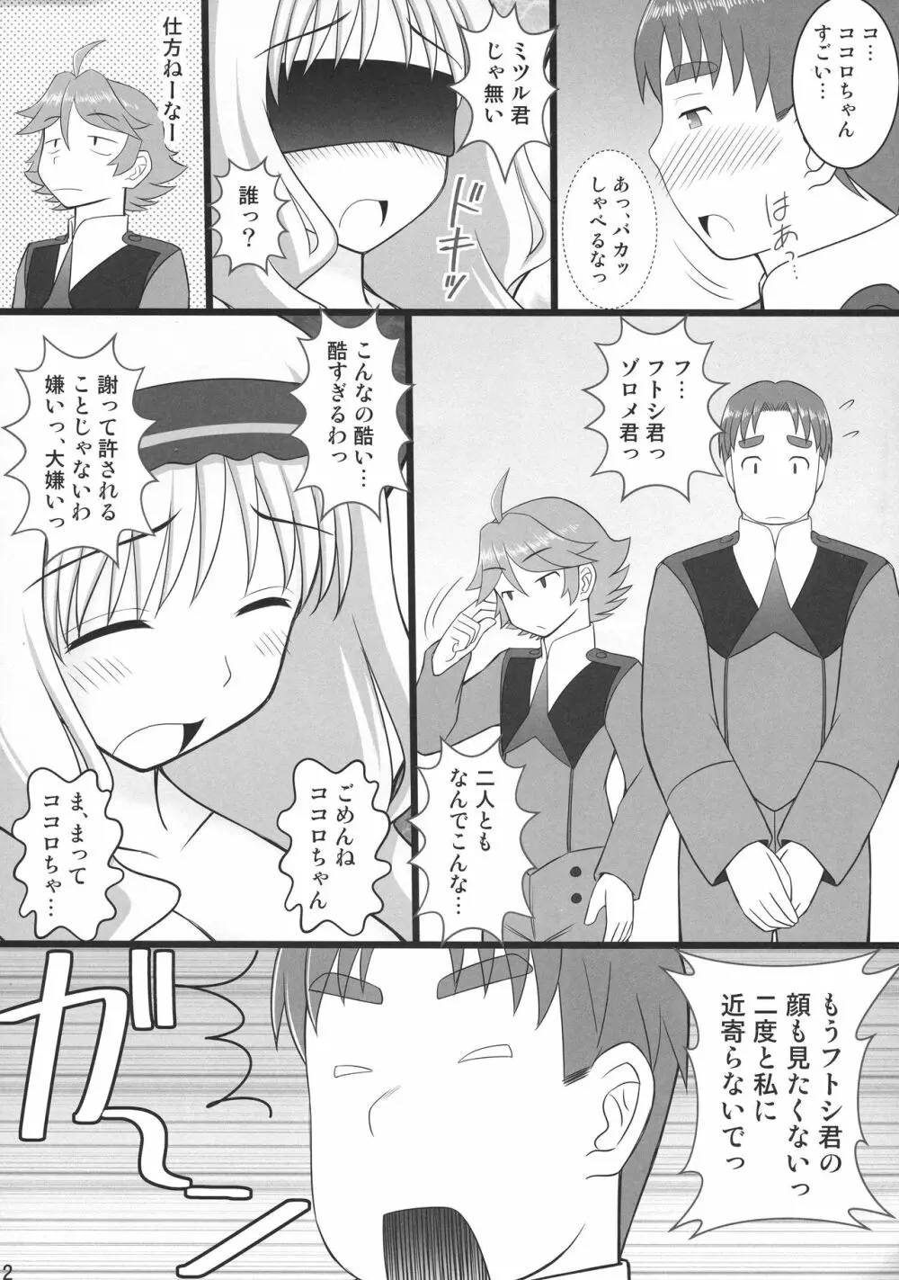 接続訓練はくすぐりで2 Page.10