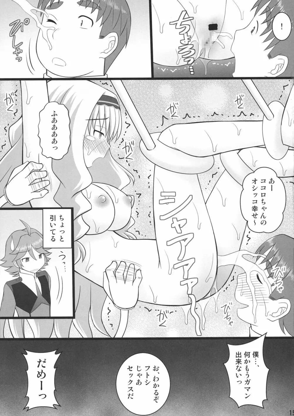 接続訓練はくすぐりで2 Page.13