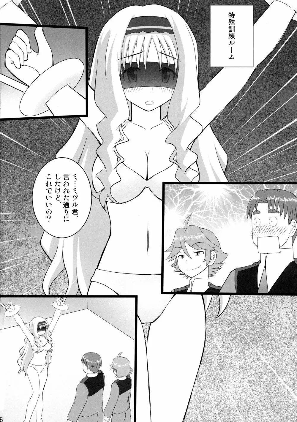 接続訓練はくすぐりで2 Page.4