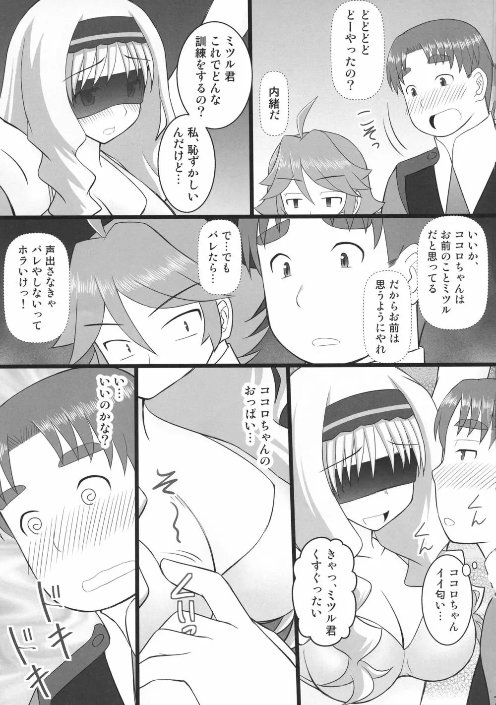 接続訓練はくすぐりで2 Page.5