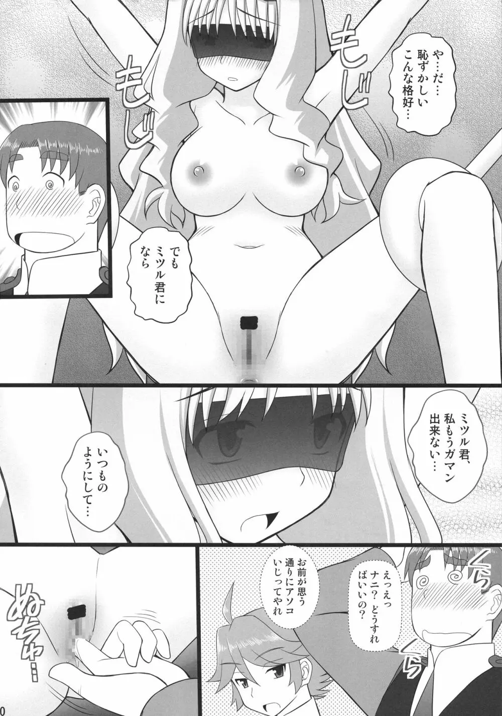 接続訓練はくすぐりで2 Page.8