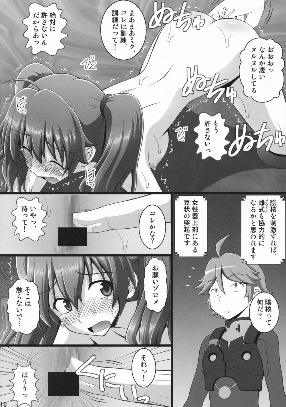 接続訓練はくすぐりで1 Page.8