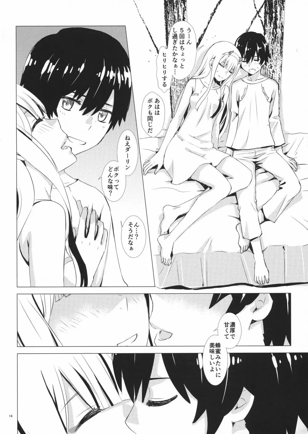 桜とボクらのヒミツのキス Page.14