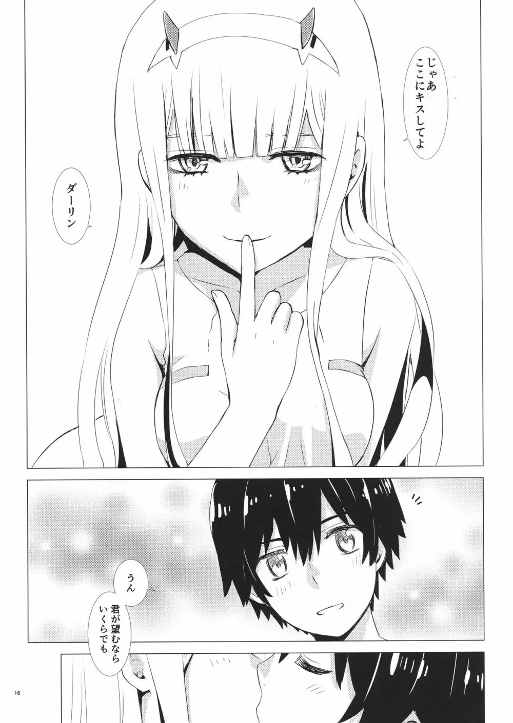 桜とボクらのヒミツのキス Page.16