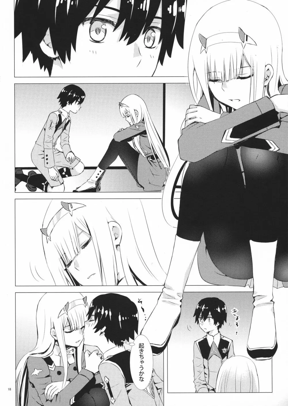 桜とボクらのヒミツのキス Page.18