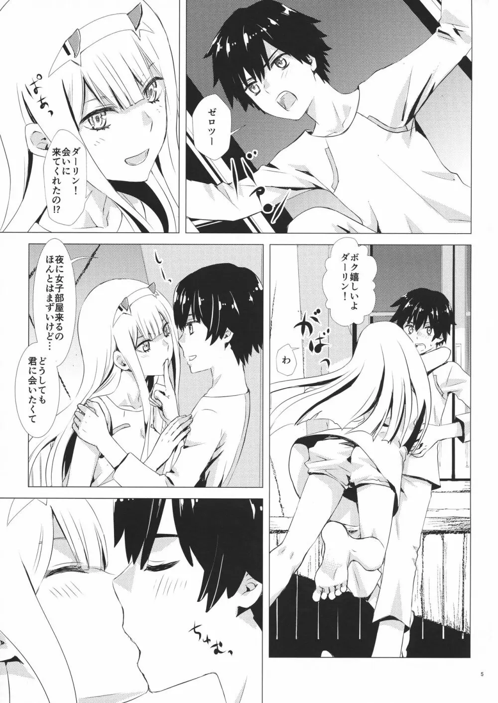 桜とボクらのヒミツのキス Page.5