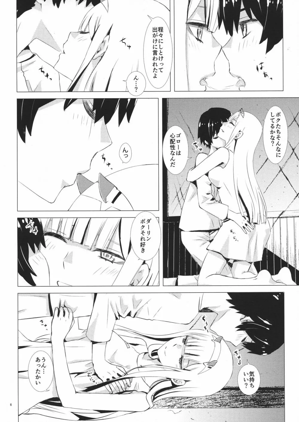 桜とボクらのヒミツのキス Page.6