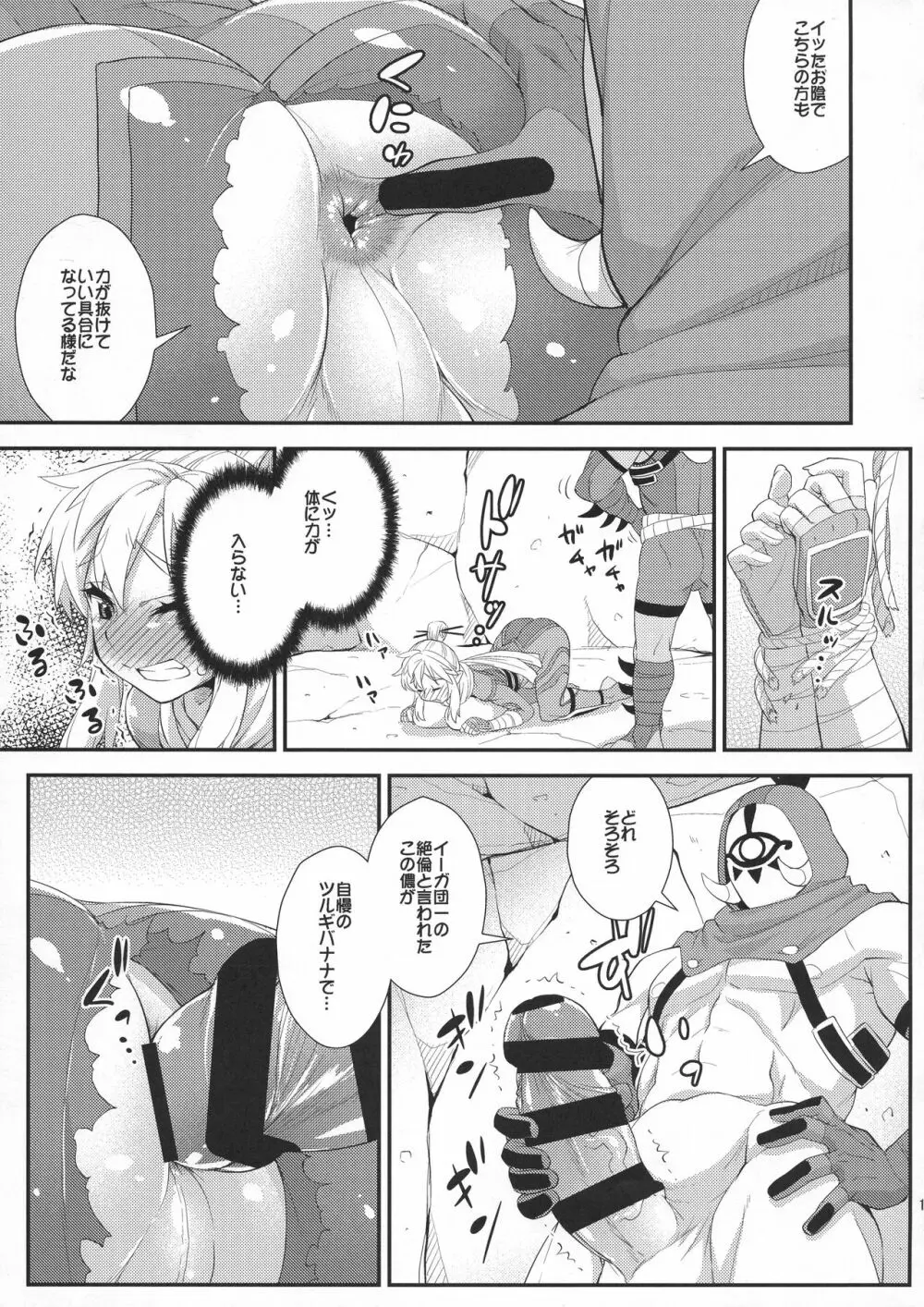 息吹の勇者強制巨乳化危機一髪! Page.15