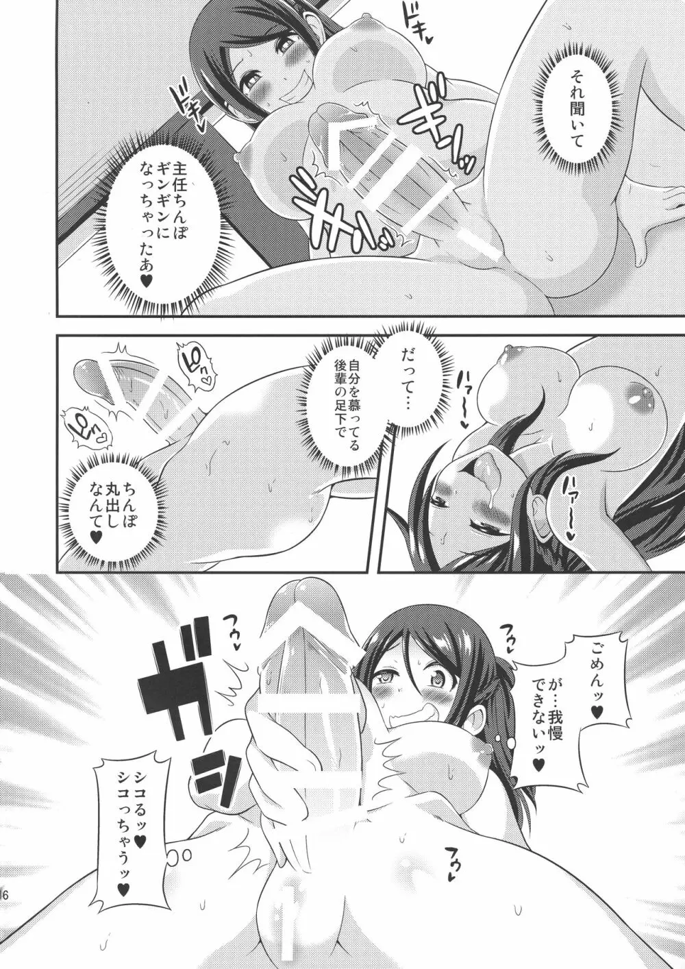 ふたなり露出ОLですが? Page.18