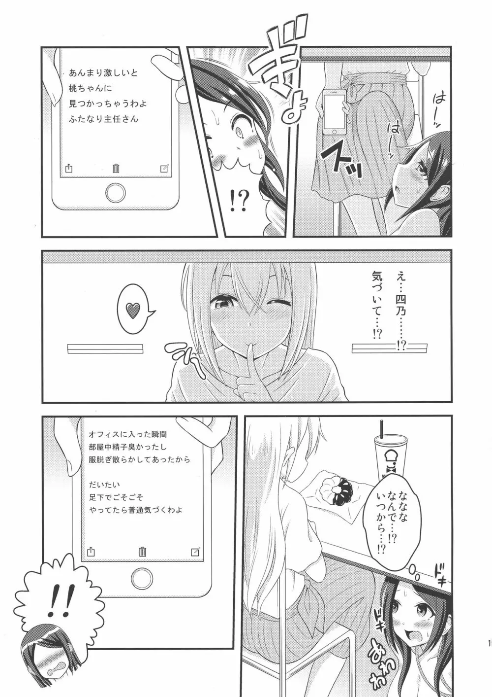 ふたなり露出ОLですが? Page.21