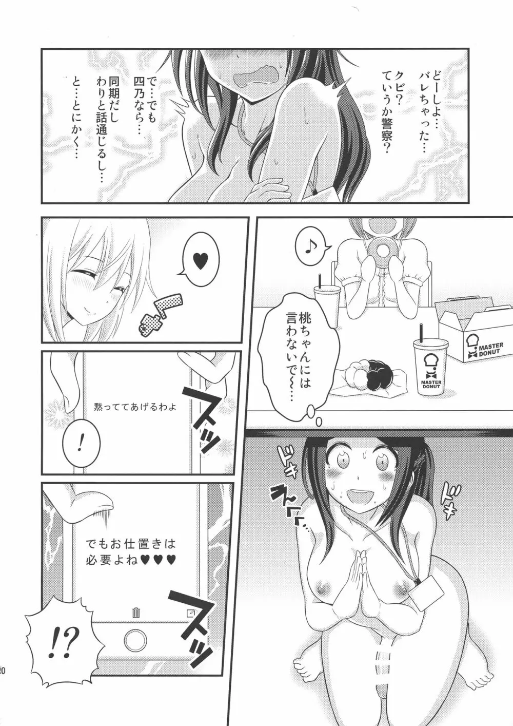 ふたなり露出ОLですが? Page.22