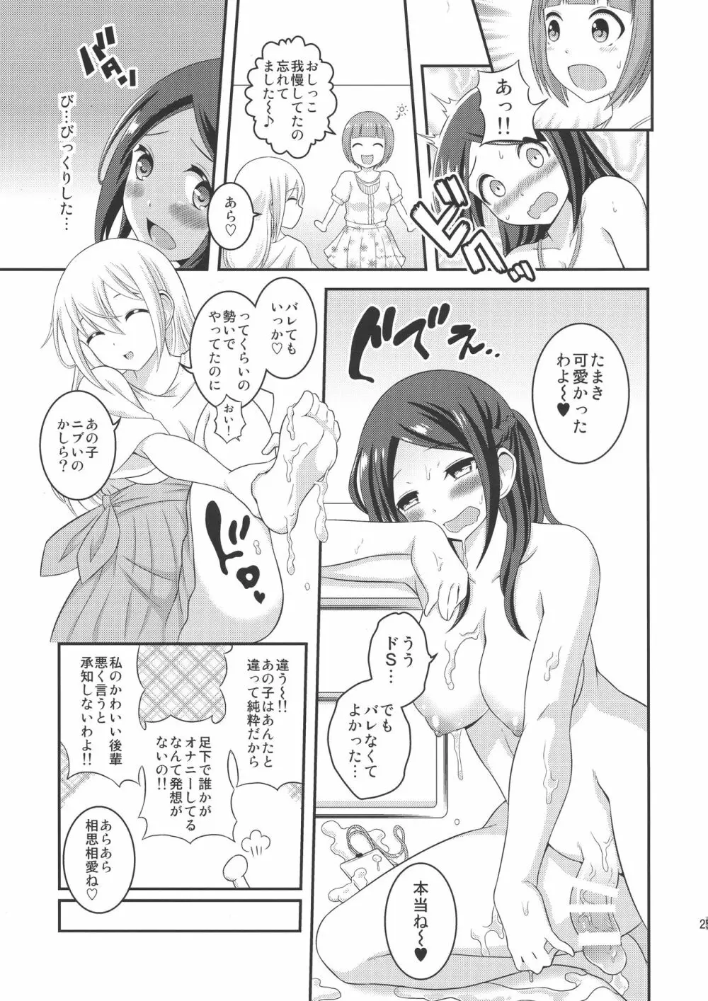 ふたなり露出ОLですが? Page.27