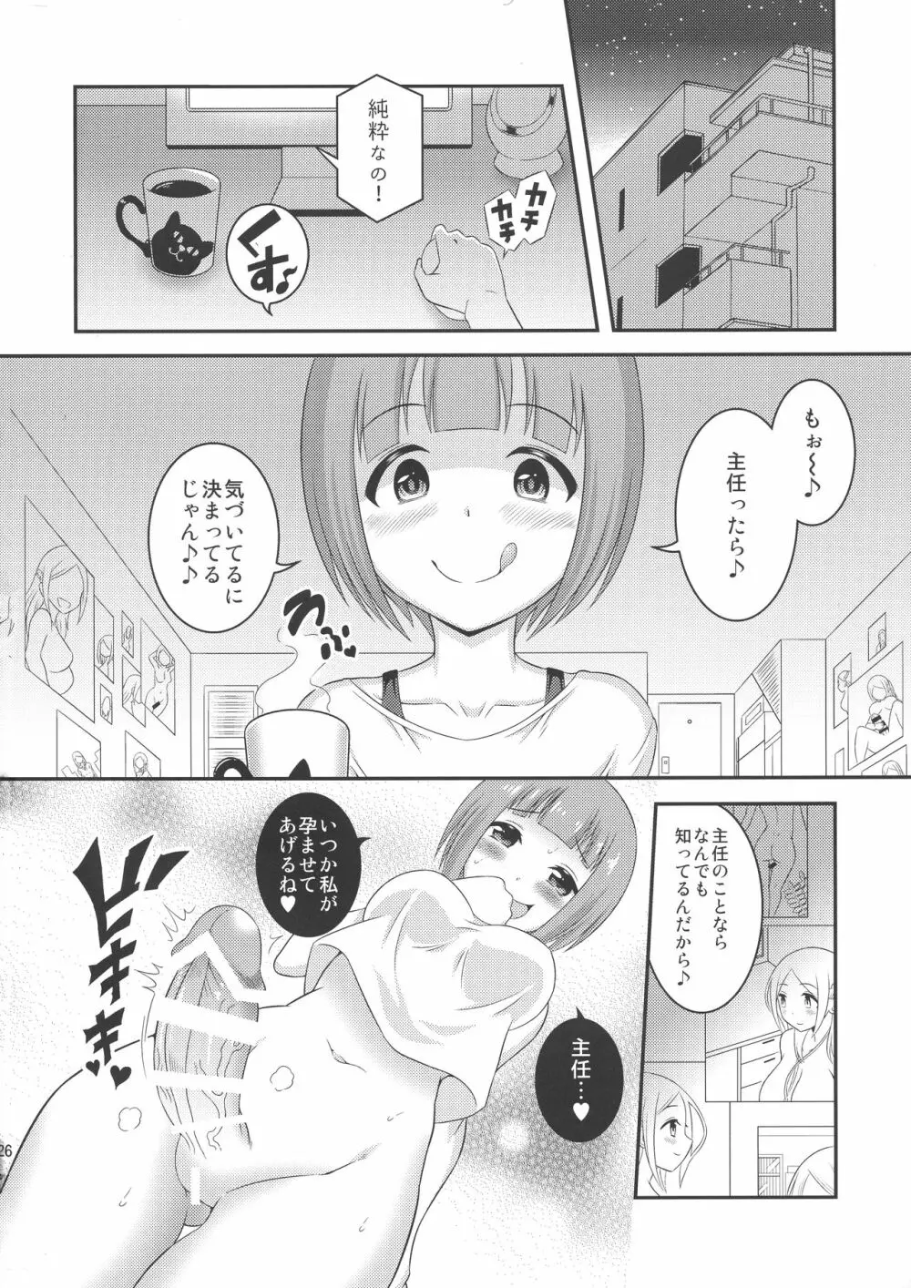 ふたなり露出ОLですが? Page.28