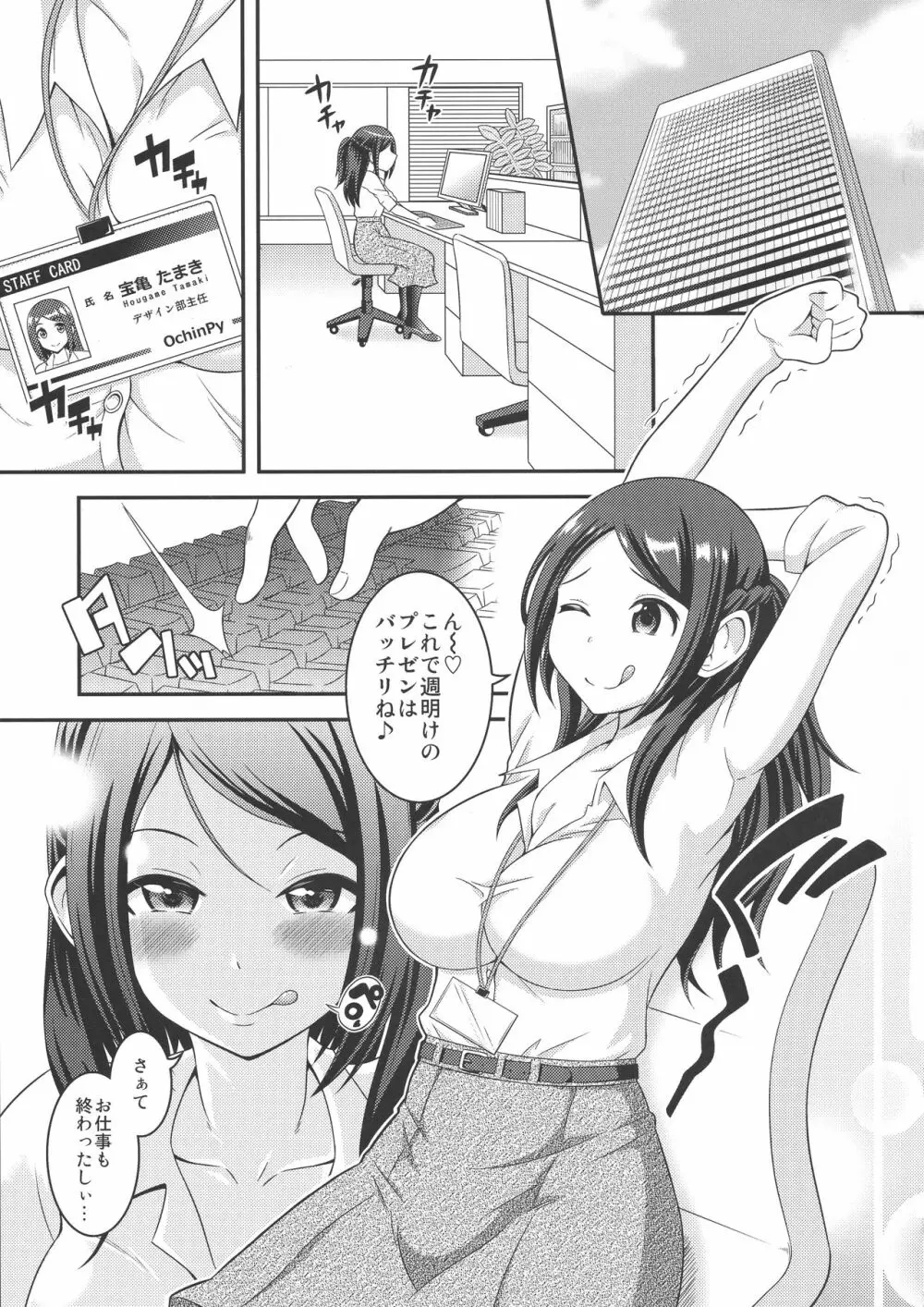 ふたなり露出ОLですが? Page.5