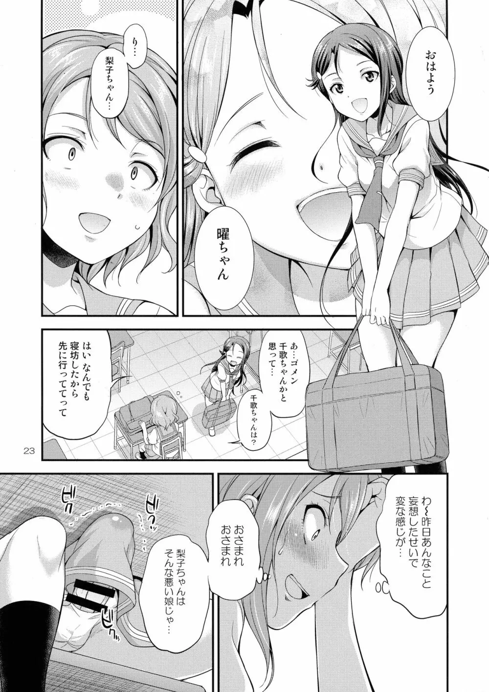 FUTAqours-sideYou Page.22