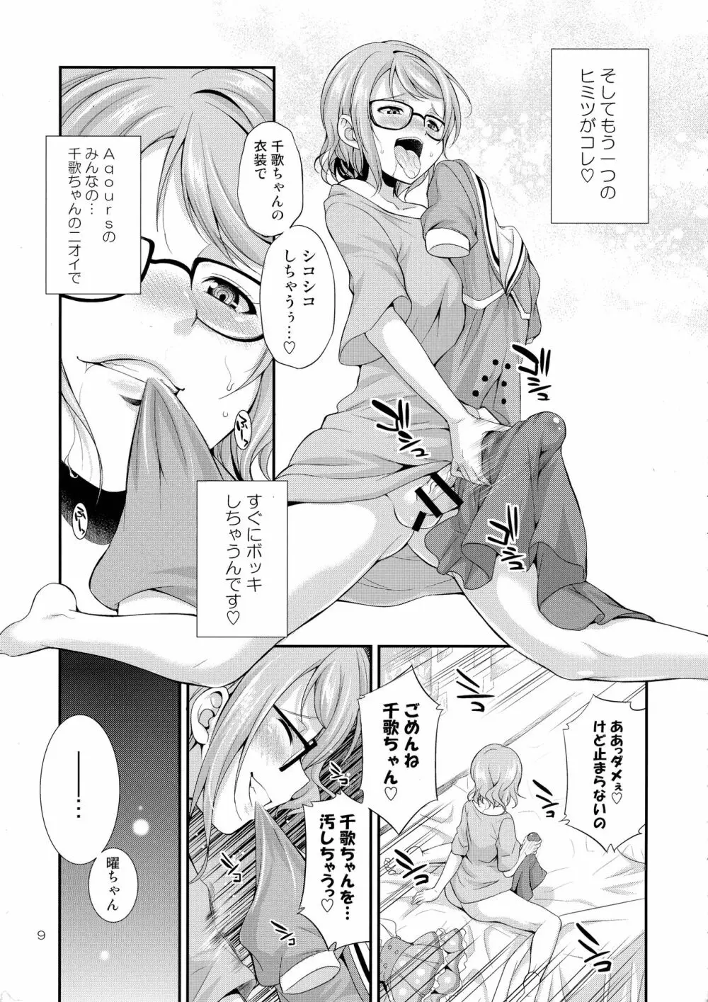 FUTAqours-sideYou Page.9