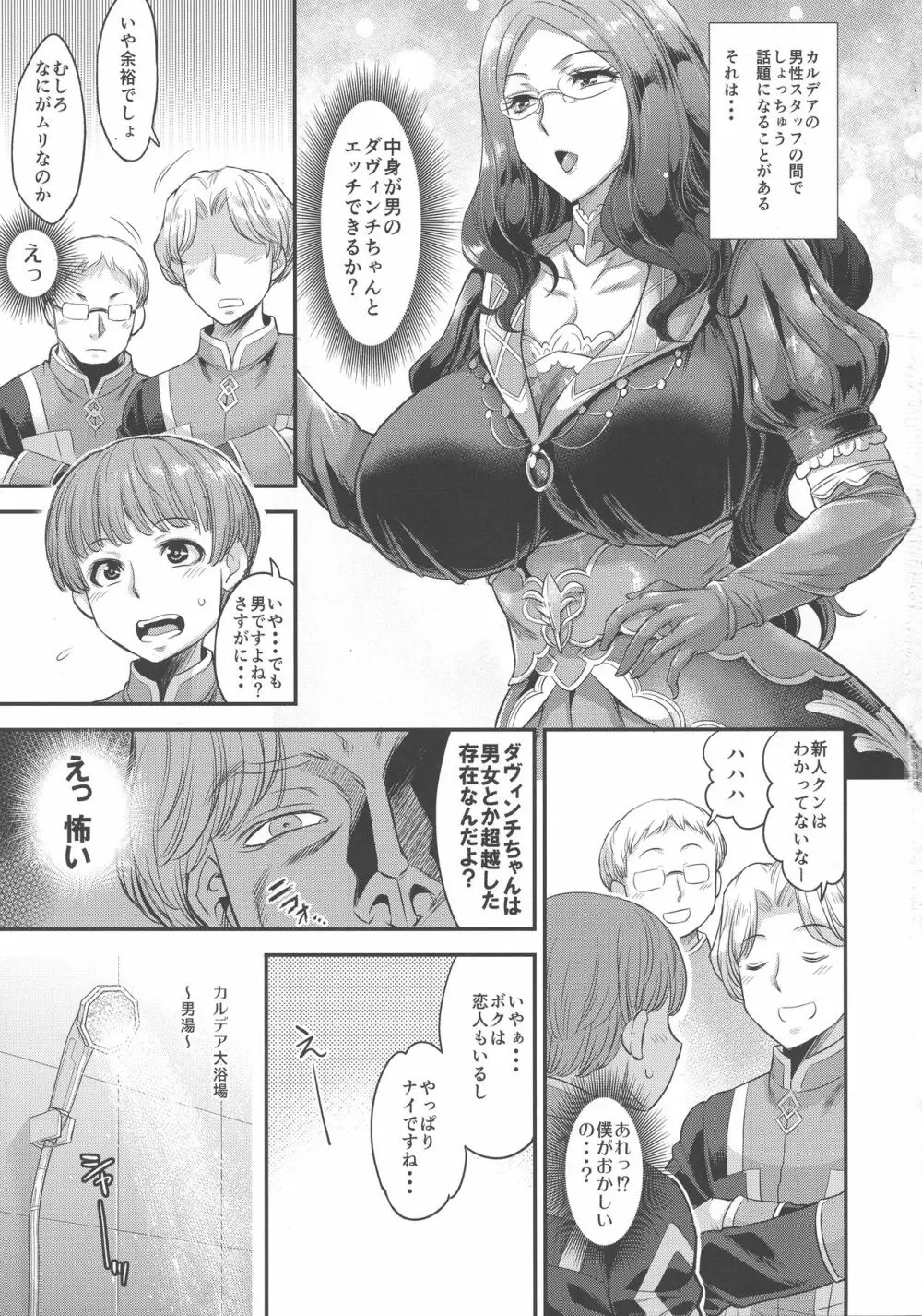 洗ってくれるかい?新人クン♥ Page.5