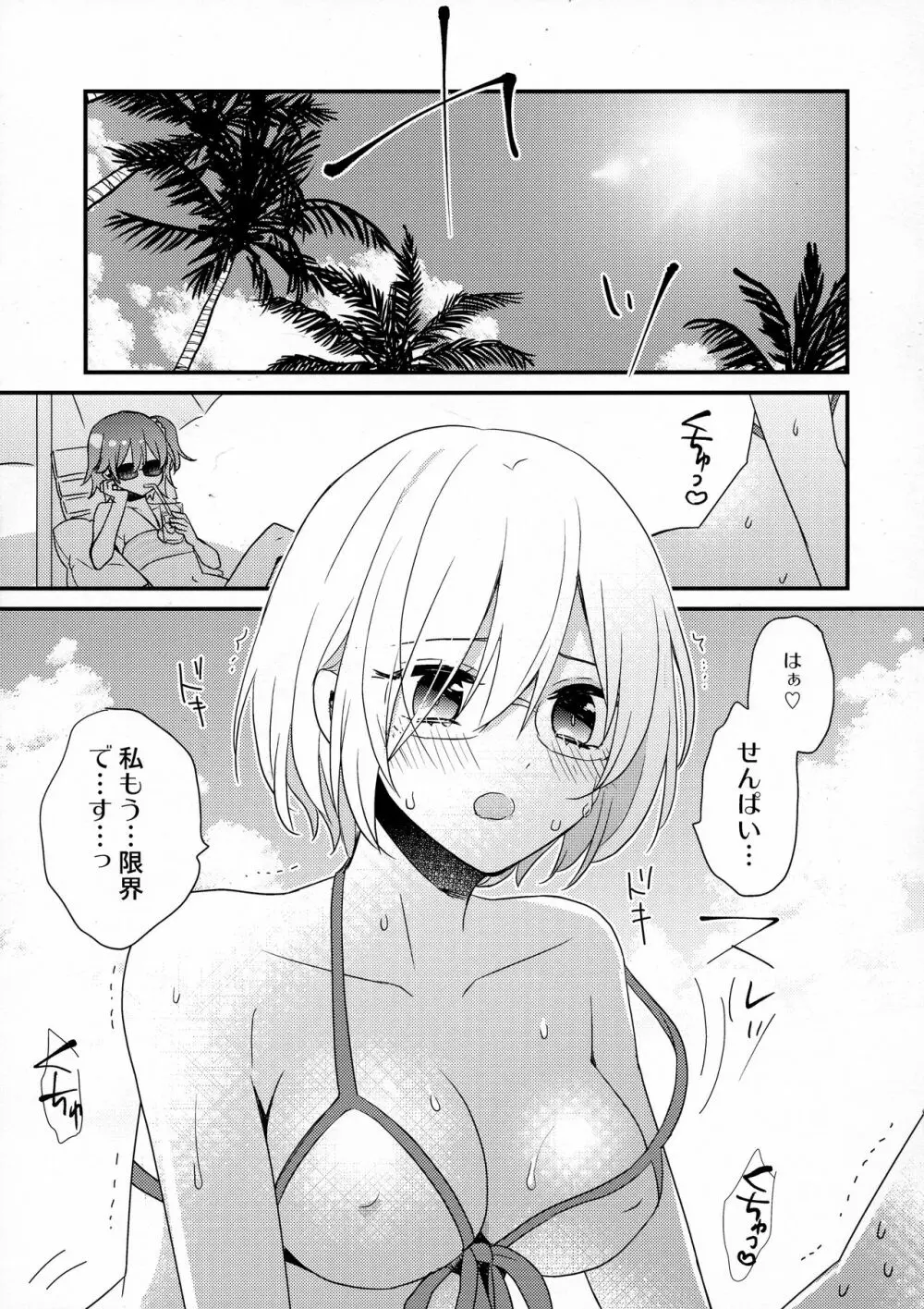 せんぱいサンド Page.3