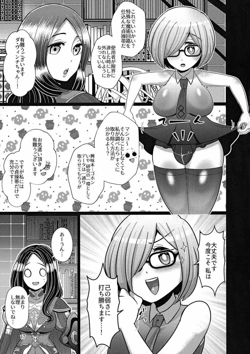 先輩には言えない Page.17