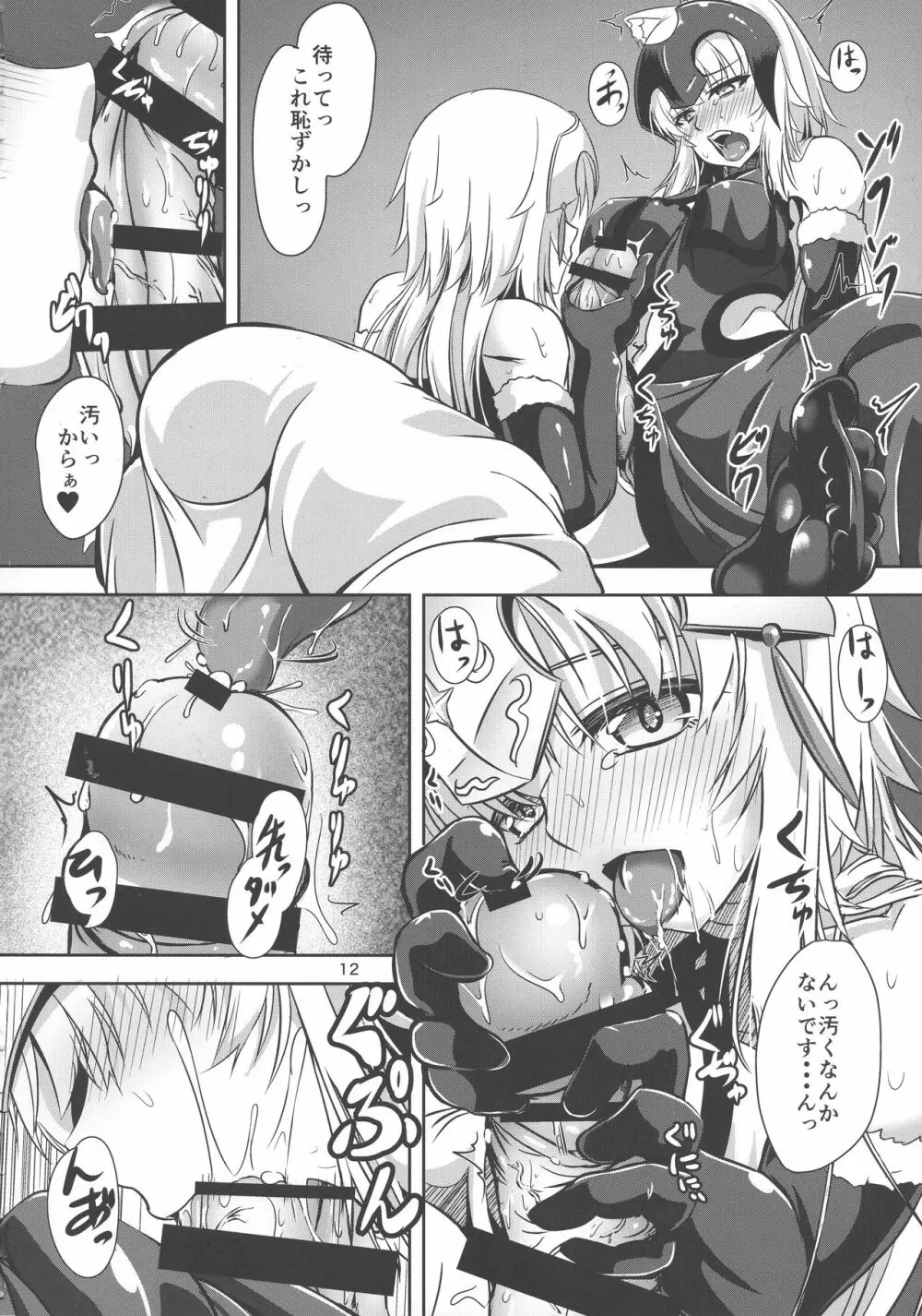 猫耳ジャンヌオルタとジャンヌのニャンニャン情事 Page.11