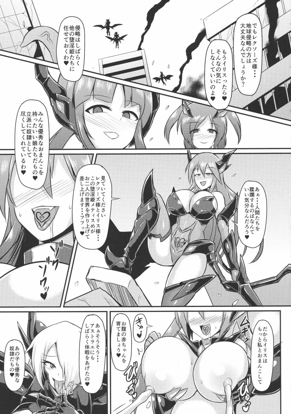 聖戦姫イリス3～淫靡なる終焉～ Page.19