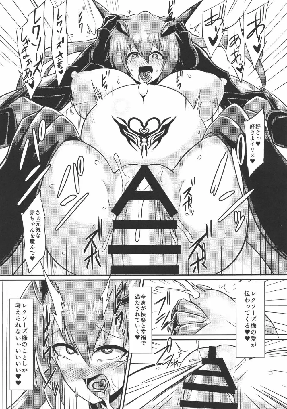聖戦姫イリス3～淫靡なる終焉～ Page.23