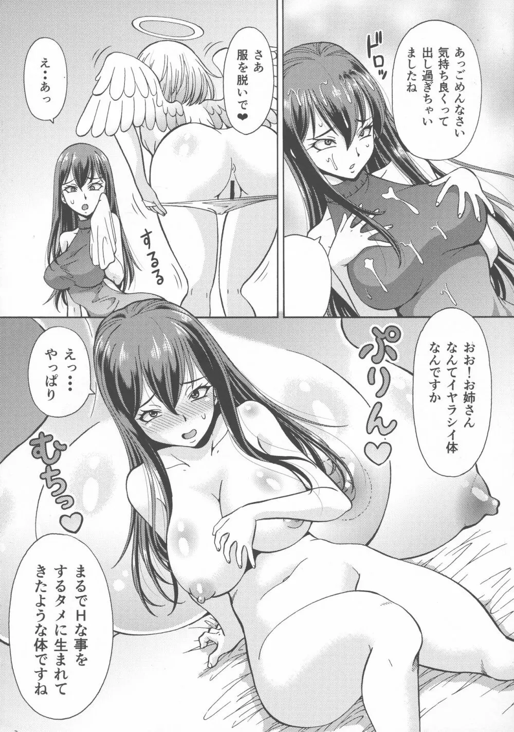 異世界風俗外伝ふたなり天使さん Page.10