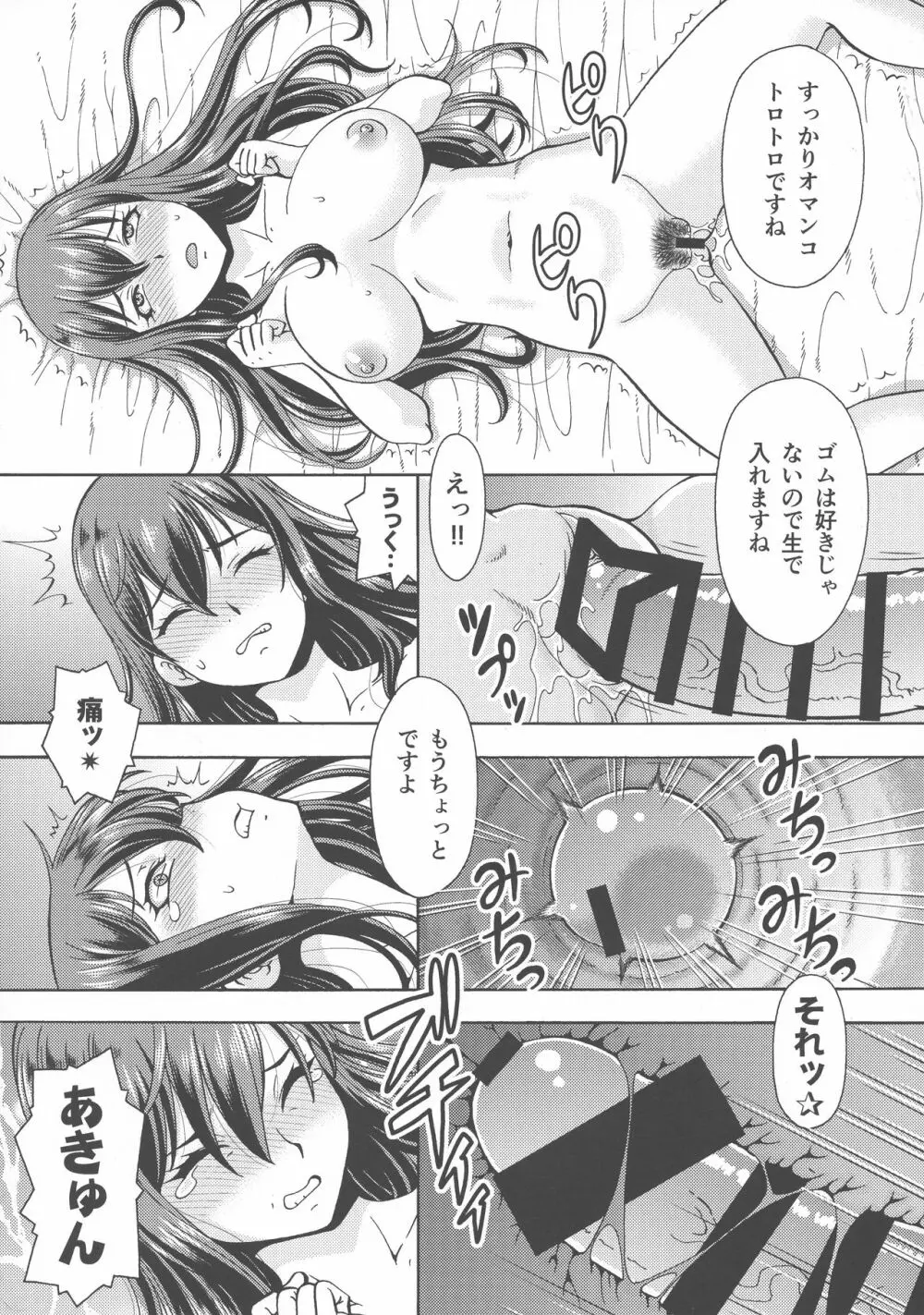 異世界風俗外伝ふたなり天使さん Page.12