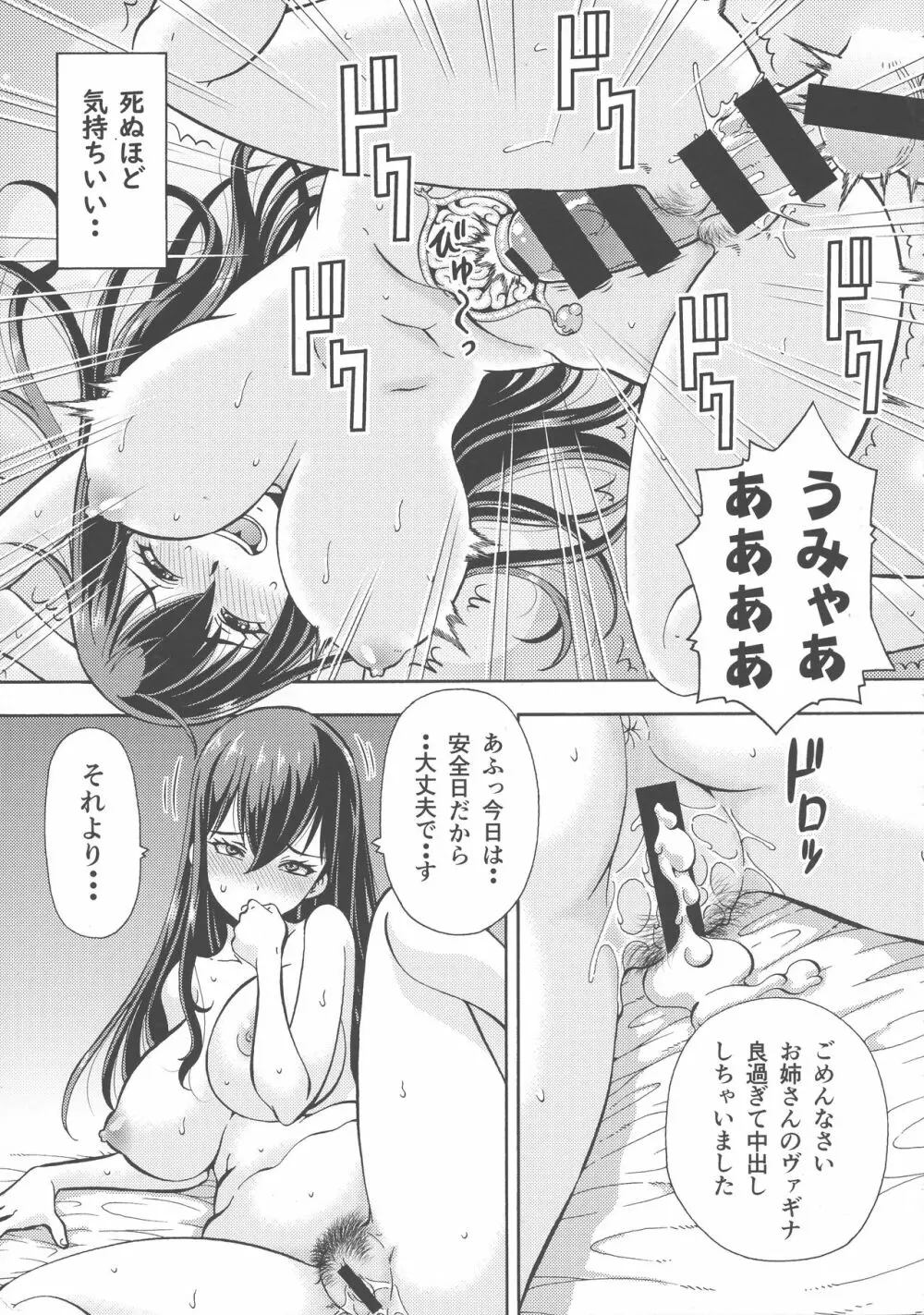 異世界風俗外伝ふたなり天使さん Page.17