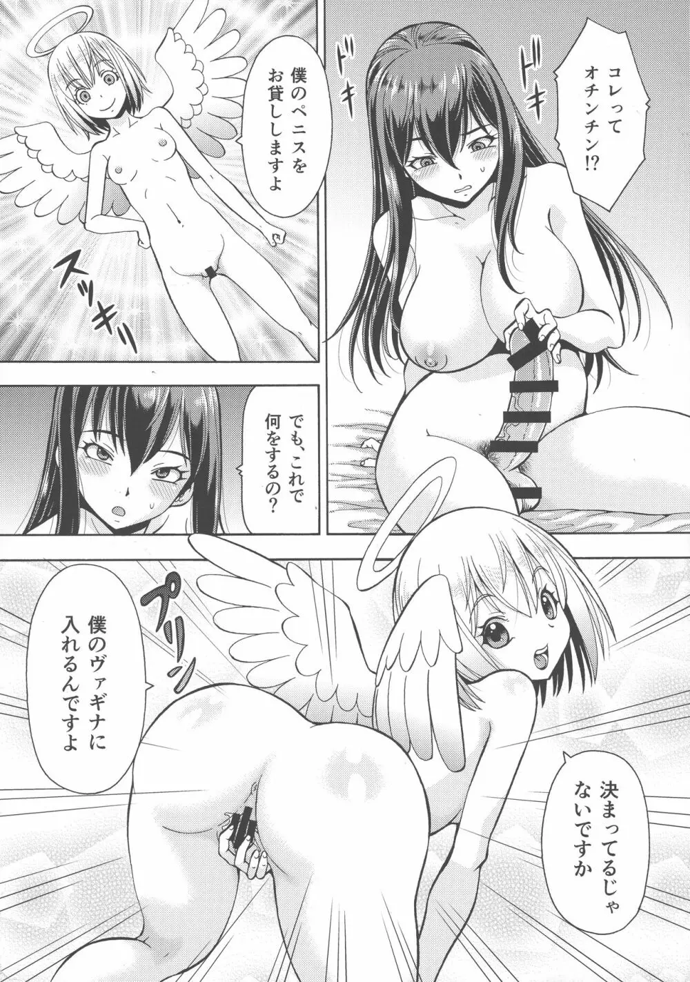 異世界風俗外伝ふたなり天使さん Page.22