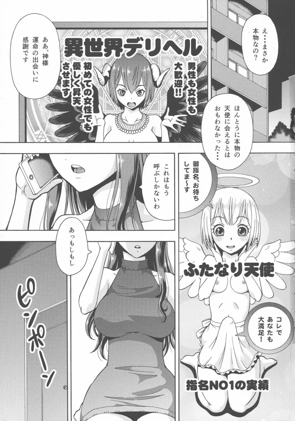 異世界風俗外伝ふたなり天使さん Page.3