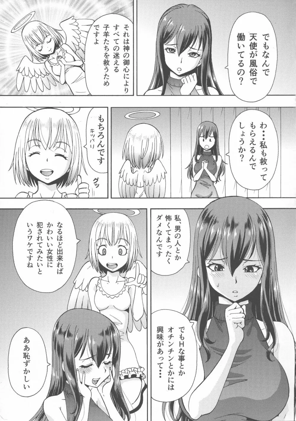 異世界風俗外伝ふたなり天使さん Page.5