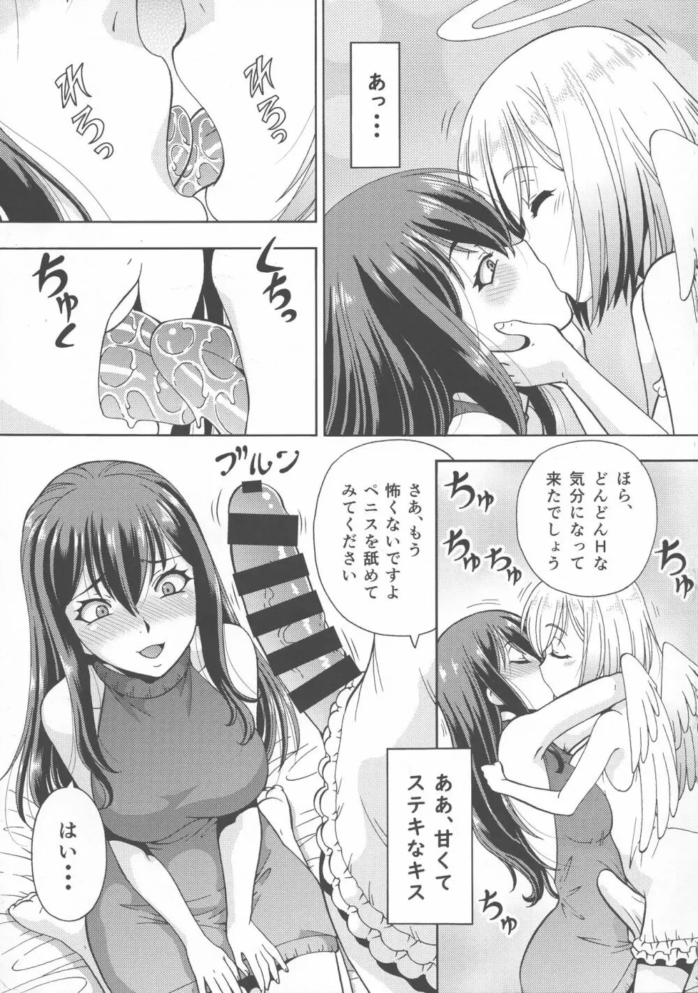 異世界風俗外伝ふたなり天使さん Page.7