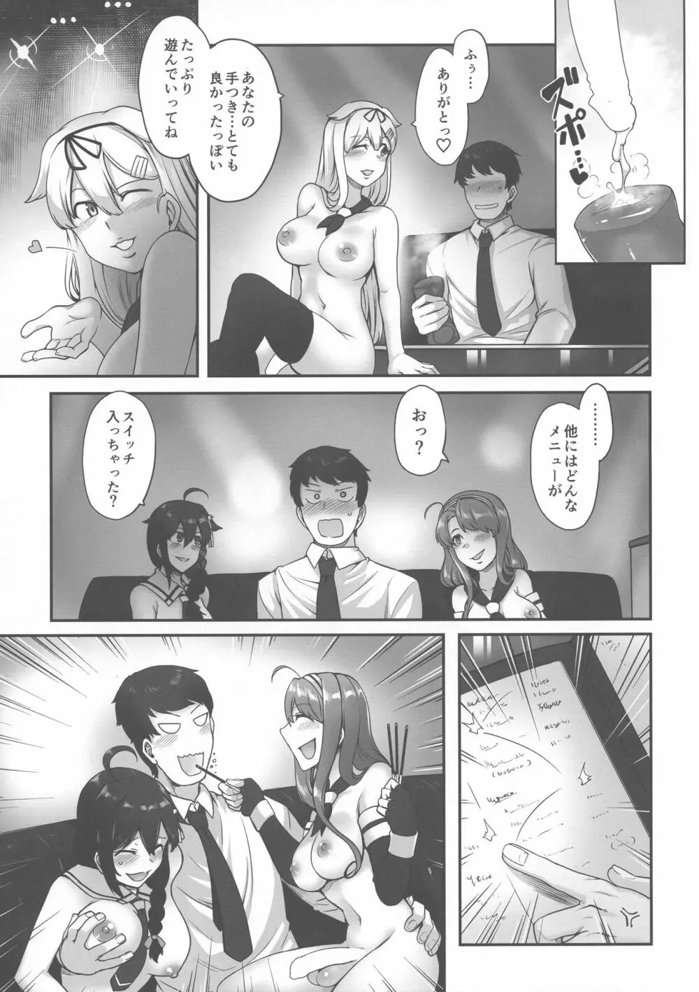 ふたなり白露型クラブ Page.16