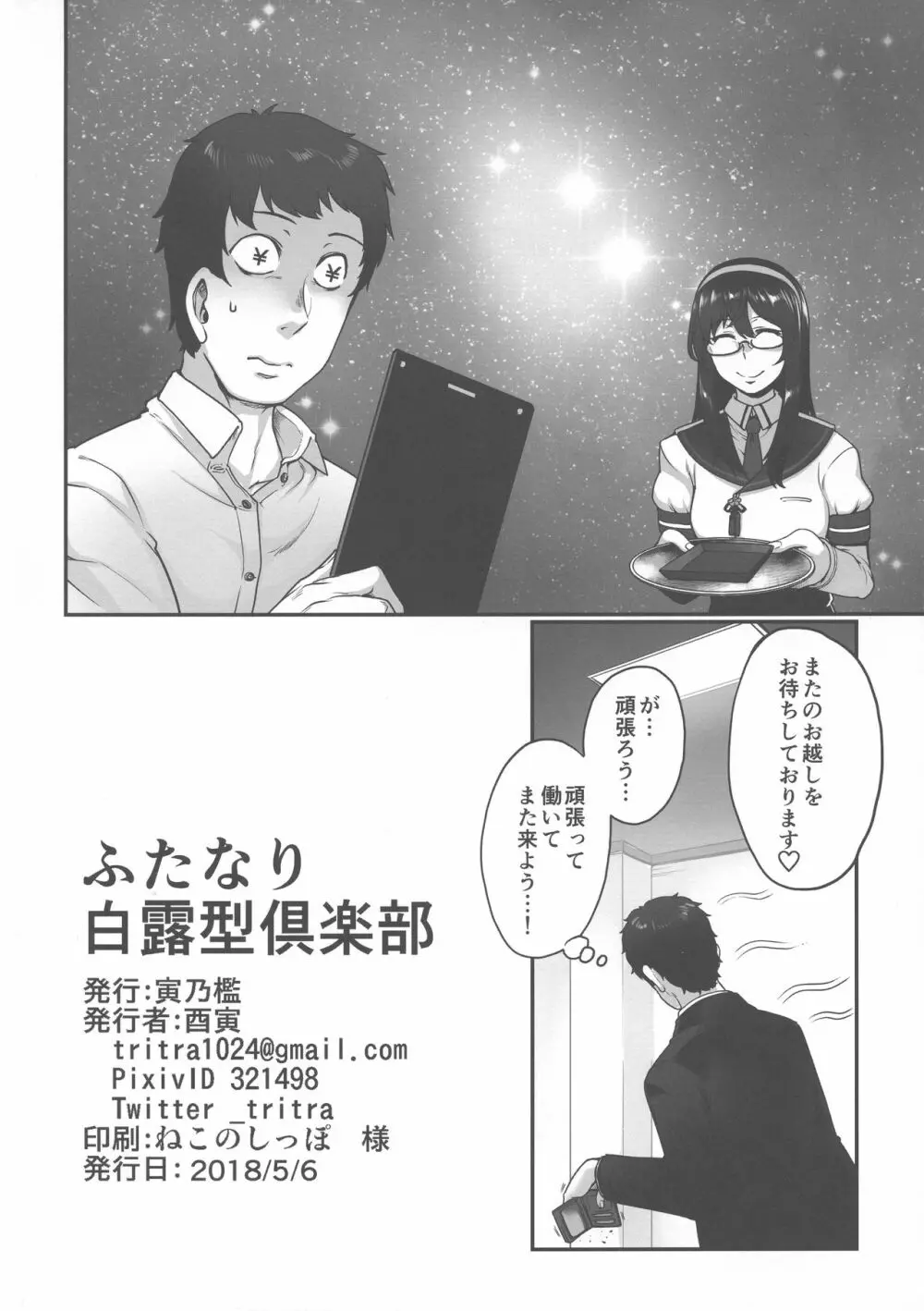 ふたなり白露型クラブ Page.19