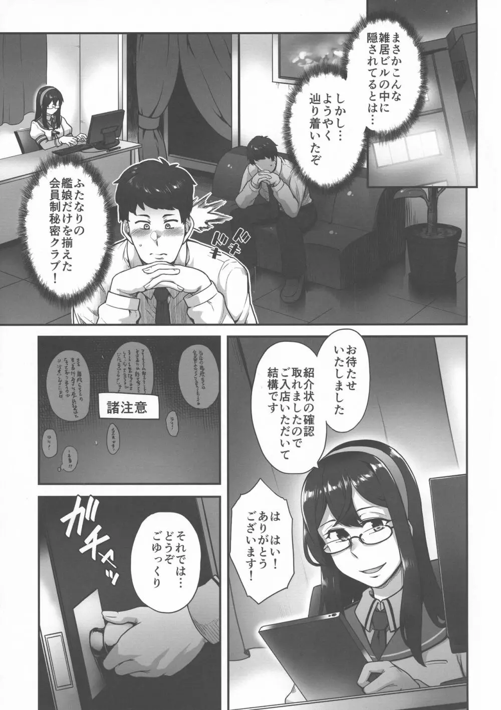ふたなり白露型クラブ Page.5
