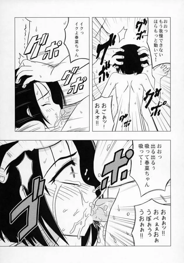 真性M嬢春菜 淫欲アクメトラブル Page.12