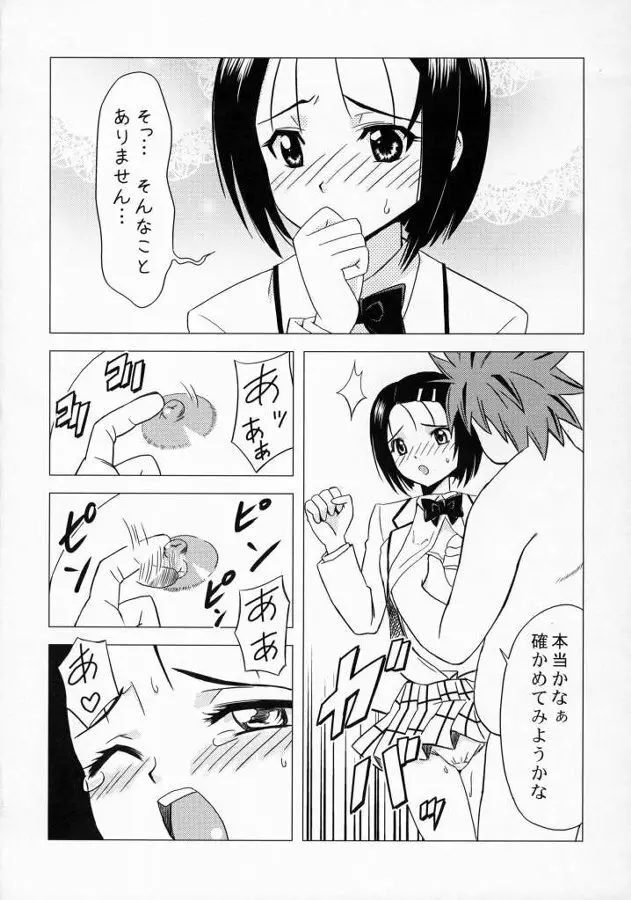 真性M嬢春菜 淫欲アクメトラブル Page.5