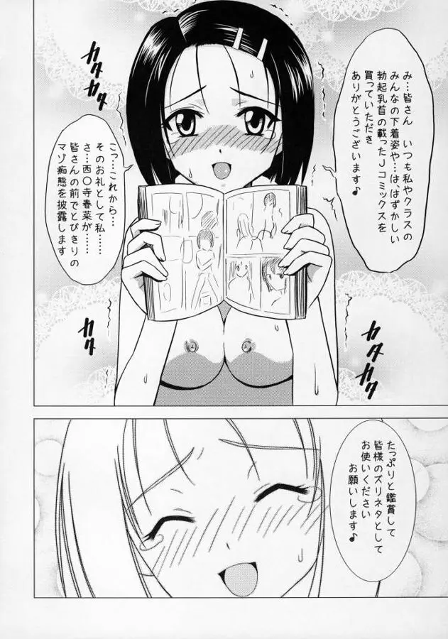 真性M嬢春菜 淫欲アクメトラブル Page.9