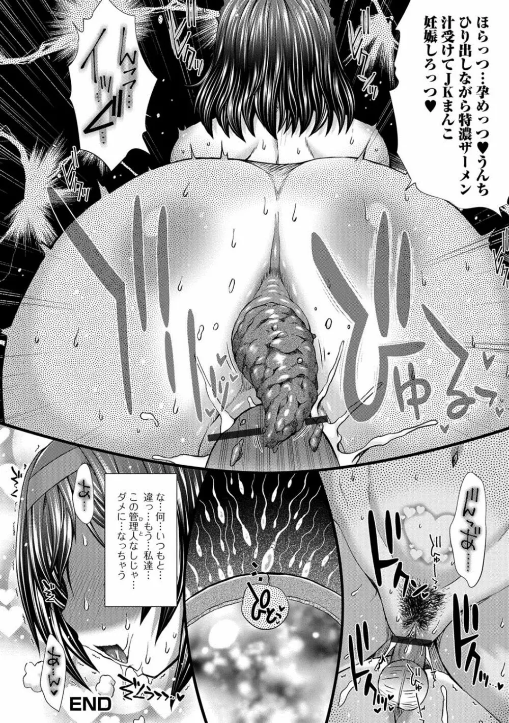 上北女子排〇部日誌 Page.103