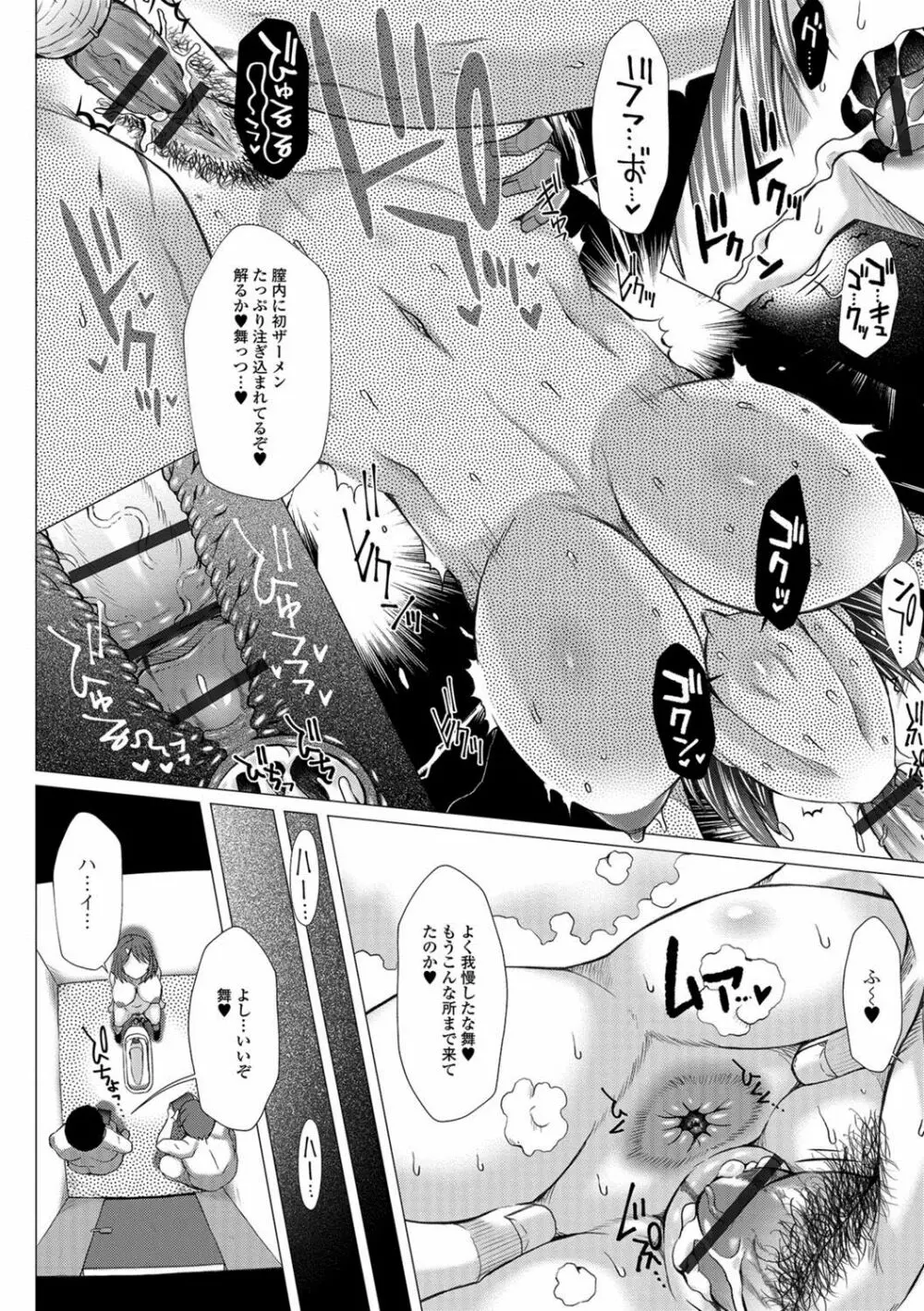 上北女子排〇部日誌 Page.185