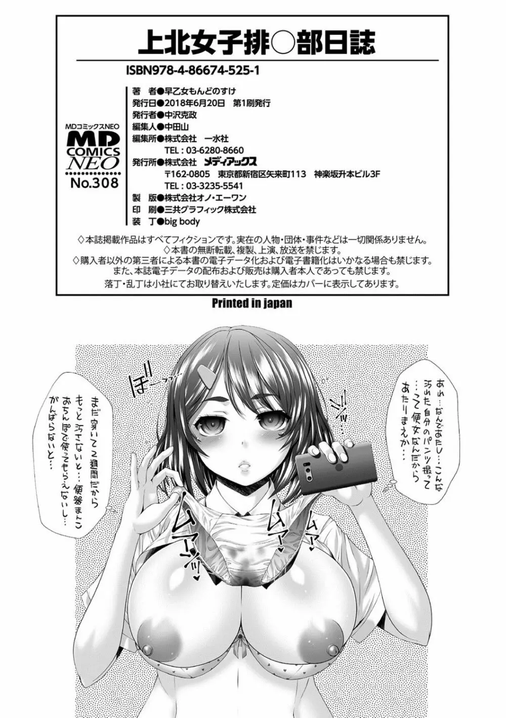 上北女子排〇部日誌 Page.197