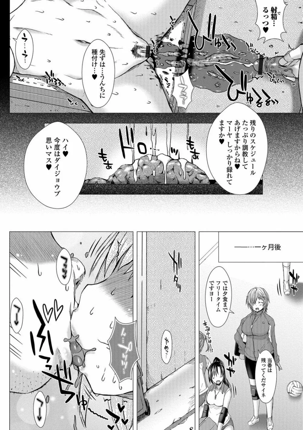 上北女子排〇部日誌 Page.59