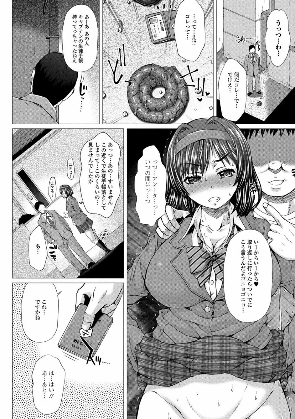 上北女子排〇部日誌 Page.79